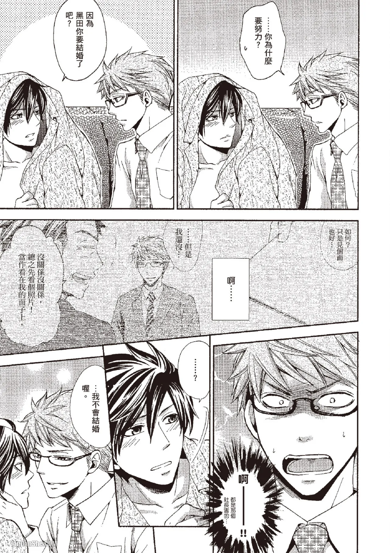 Chuuken Hisho no Yuuutsu︱忠犬秘书的忧郁 - Page 35