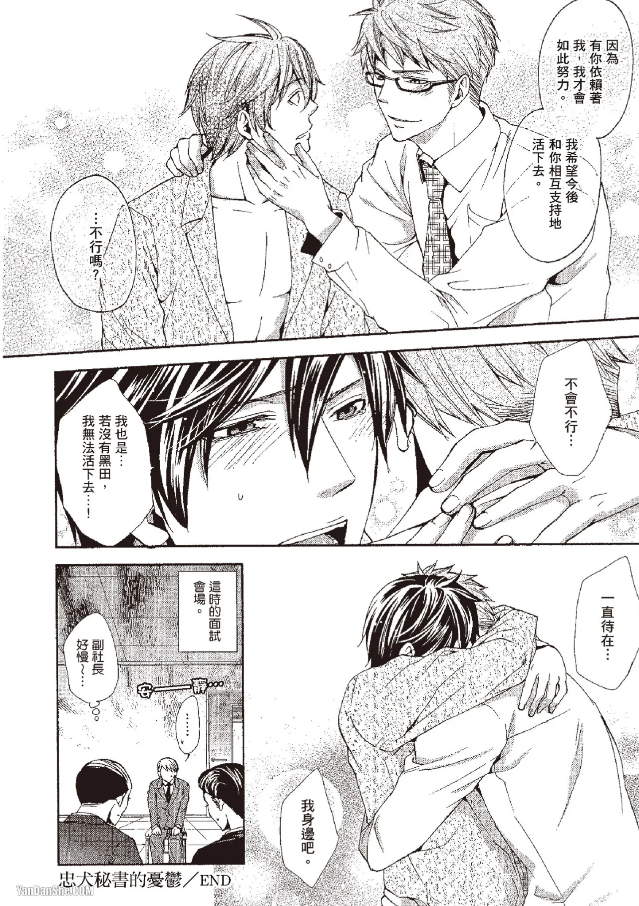Chuuken Hisho no Yuuutsu︱忠犬秘书的忧郁 - Page 36