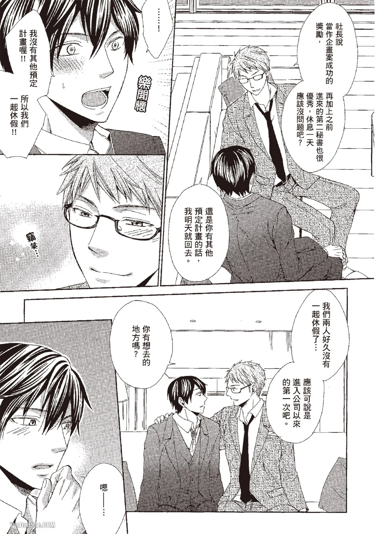 Chuuken Hisho no Yuuutsu︱忠犬秘书的忧郁 - Page 39