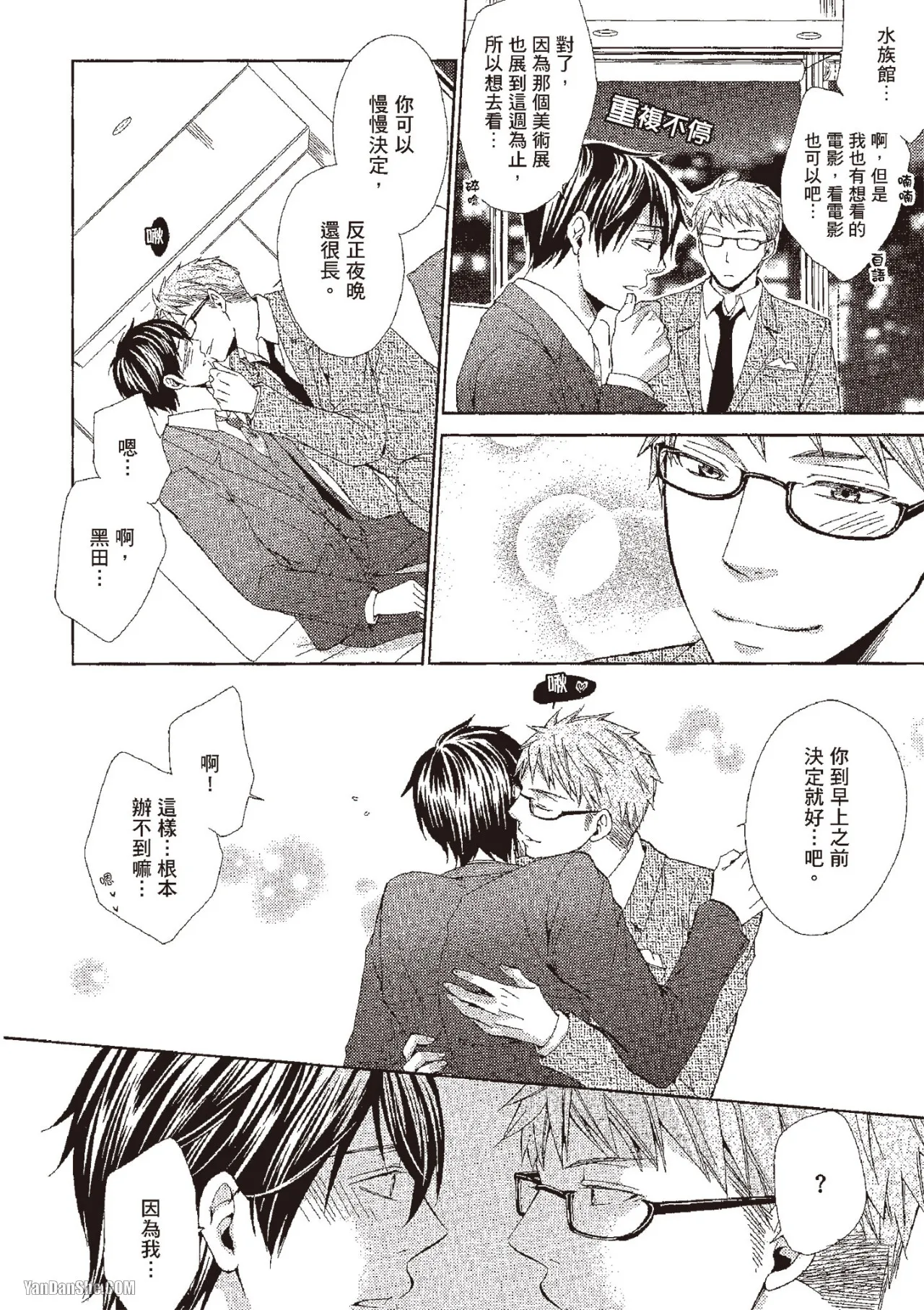 Chuuken Hisho no Yuuutsu︱忠犬秘书的忧郁 - Page 40