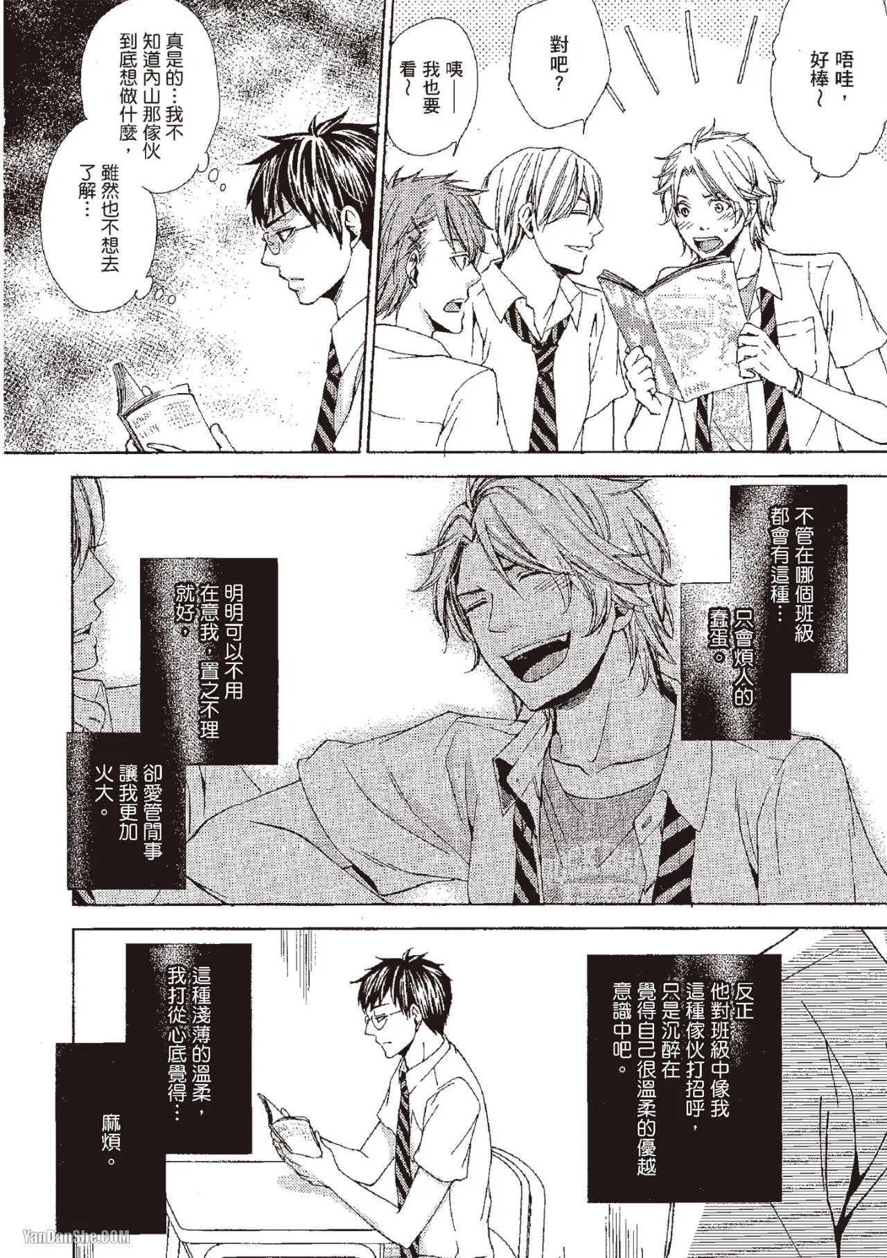 Chuuken Hisho no Yuuutsu︱忠犬秘书的忧郁 - Page 52