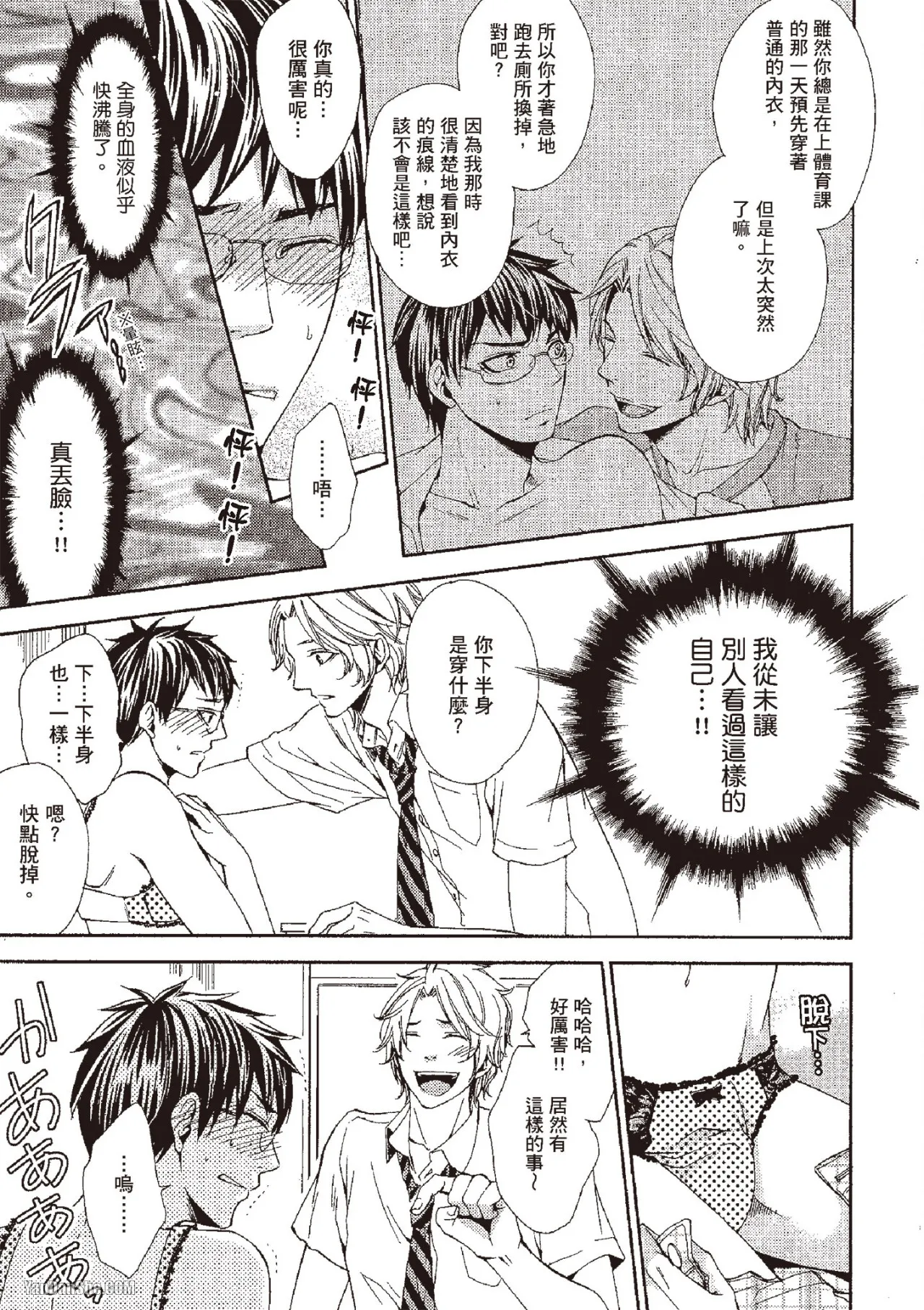 Chuuken Hisho no Yuuutsu︱忠犬秘书的忧郁 - Page 65