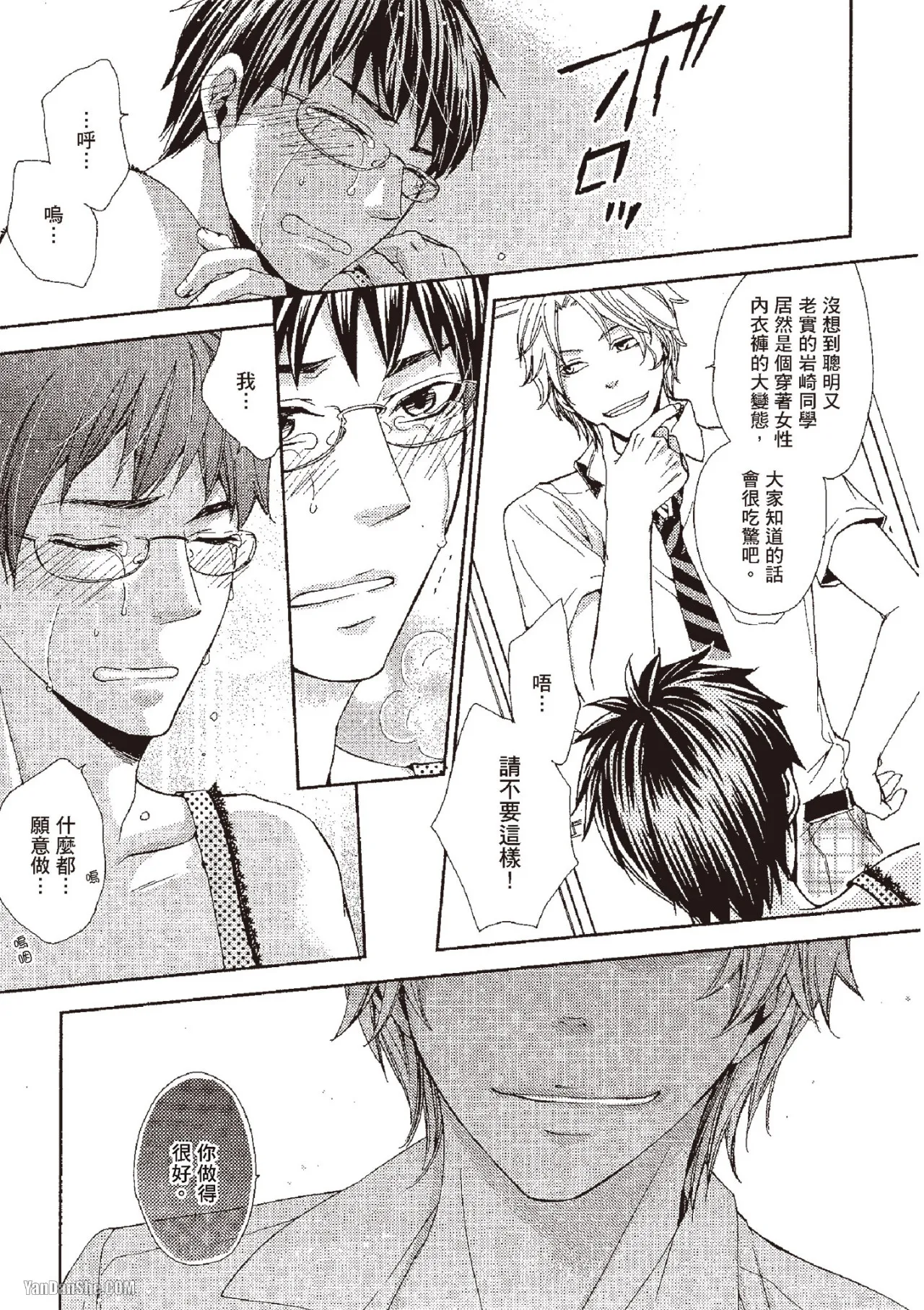 Chuuken Hisho no Yuuutsu︱忠犬秘书的忧郁 - Page 67