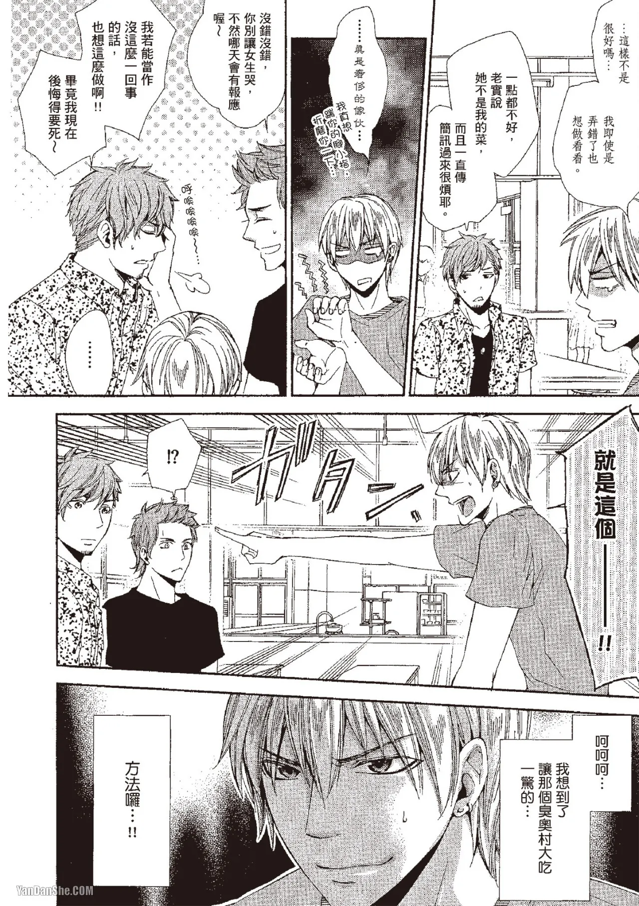 Chuuken Hisho no Yuuutsu︱忠犬秘书的忧郁 - Page 82