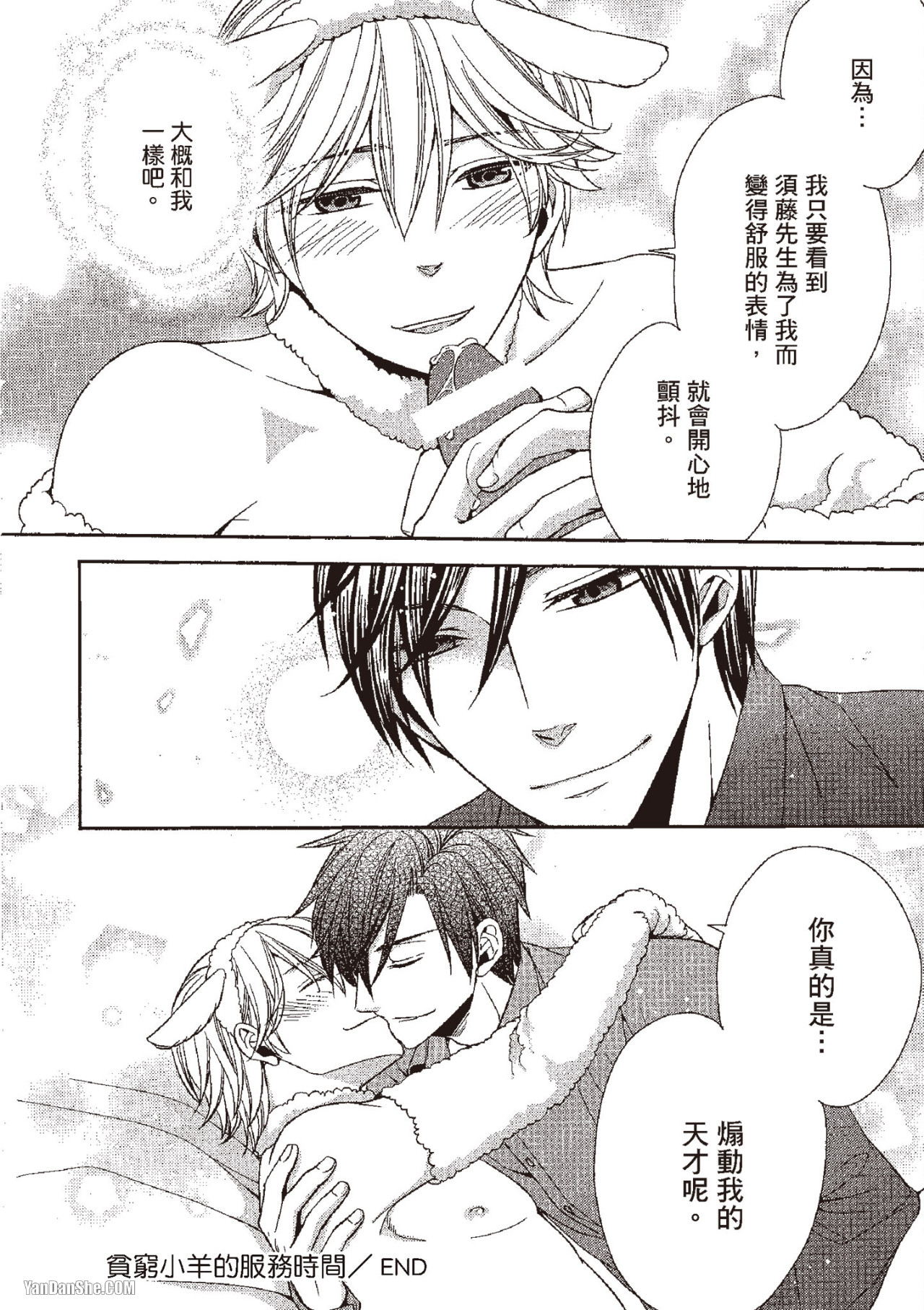 Binbou Hitsuji no Hensai Keikaku︱贫穷小羊的还债计画 - Page 161