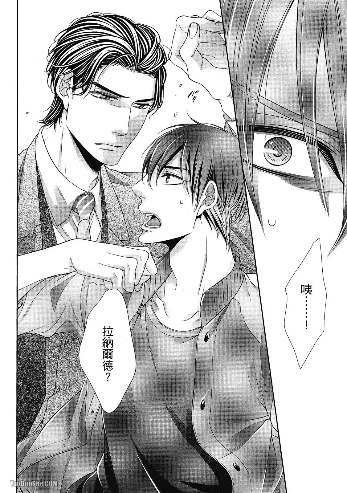 Shouai no Souvenir︱钟爱的回忆 - Page 175