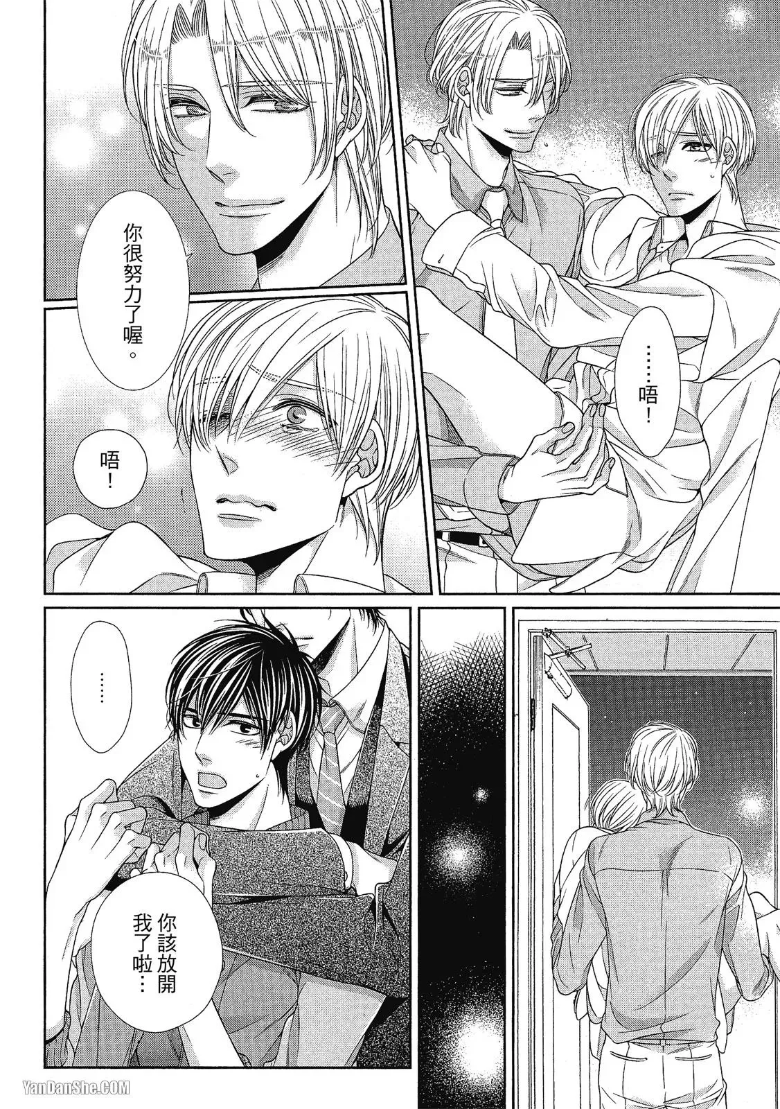 Shouai no Souvenir︱钟爱的回忆 - Page 185