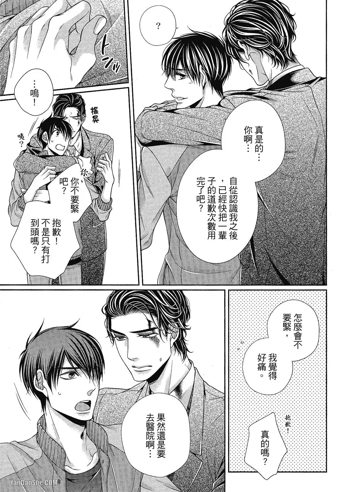 Shouai no Souvenir︱钟爱的回忆 - Page 188