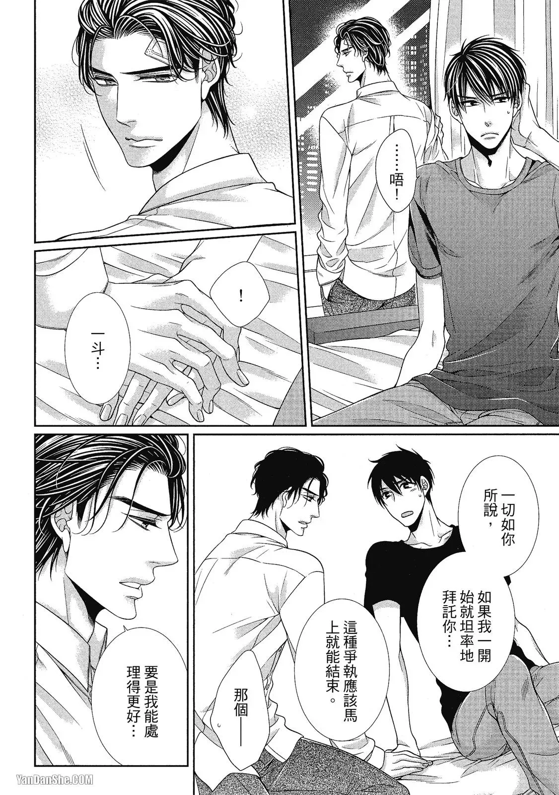 Shouai no Souvenir︱钟爱的回忆 - Page 193