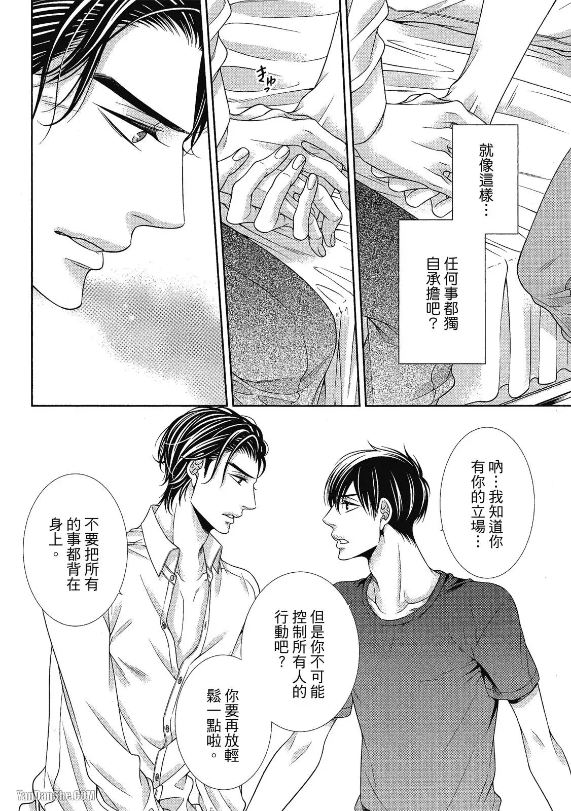 Shouai no Souvenir︱钟爱的回忆 - Page 195