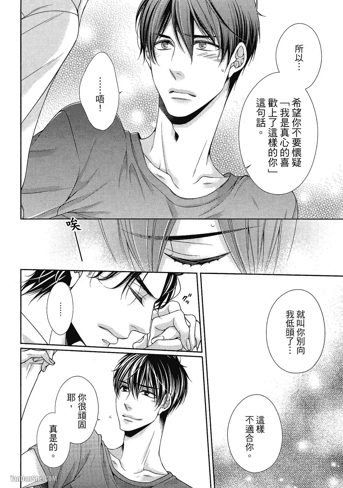 Shouai no Souvenir︱钟爱的回忆 - Page 199
