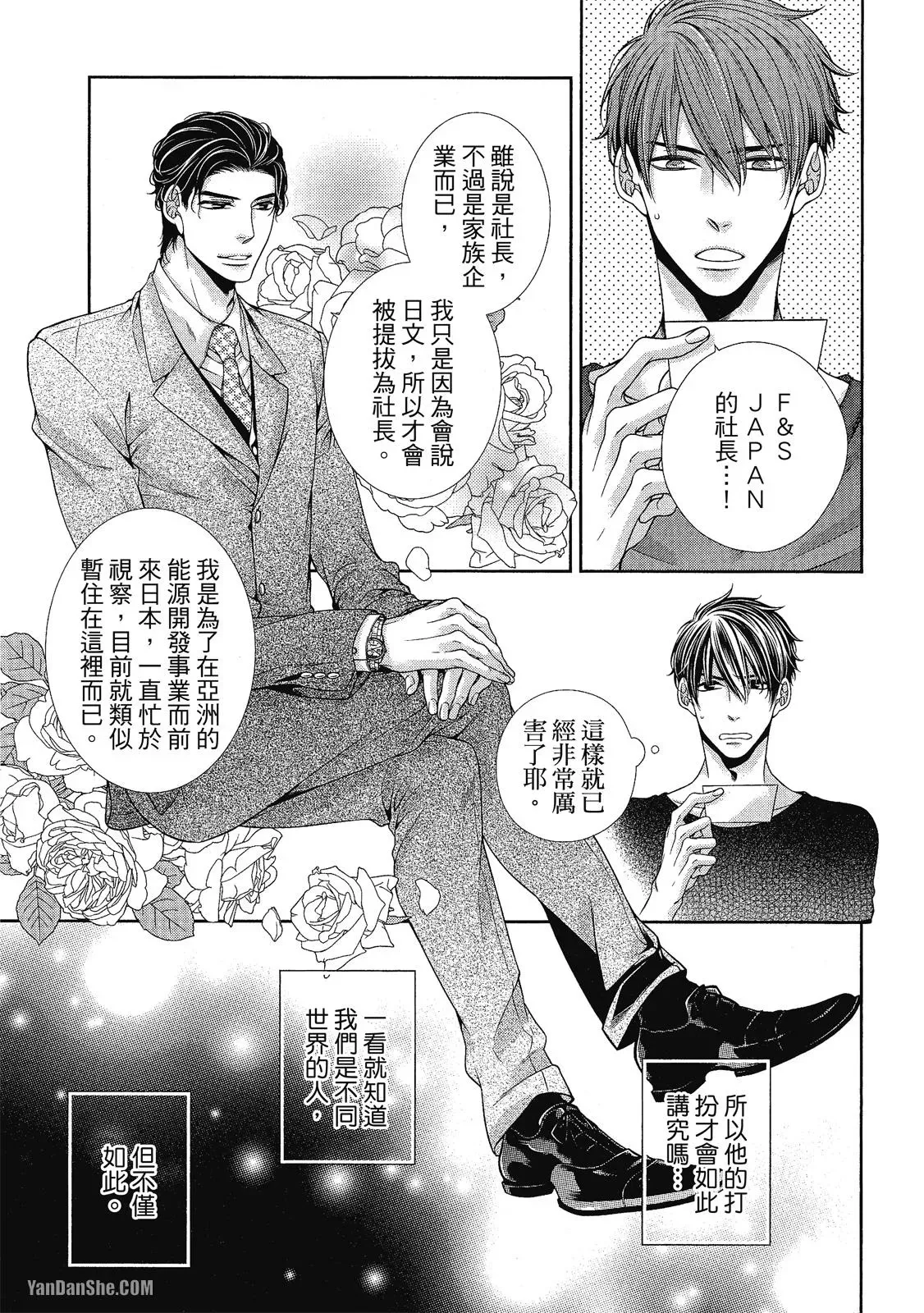 Shouai no Souvenir︱钟爱的回忆 - Page 20