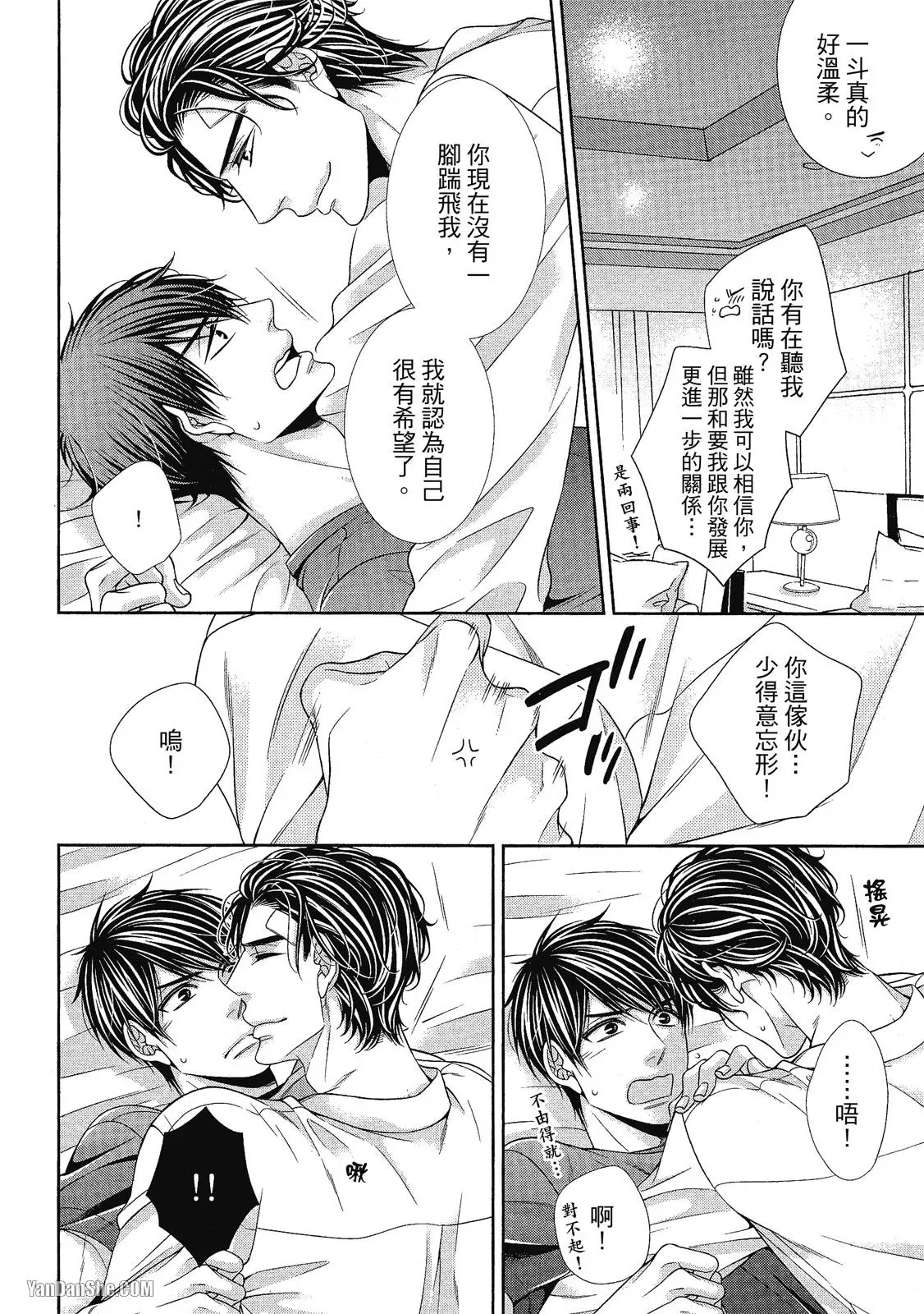 Shouai no Souvenir︱钟爱的回忆 - Page 201