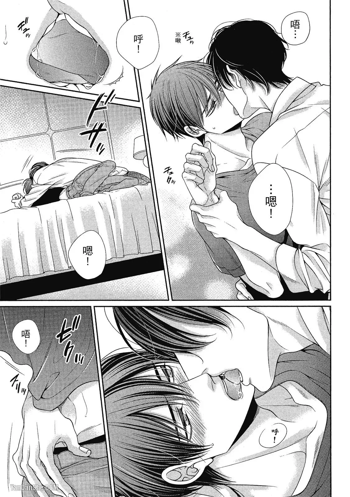Shouai no Souvenir︱钟爱的回忆 - Page 206