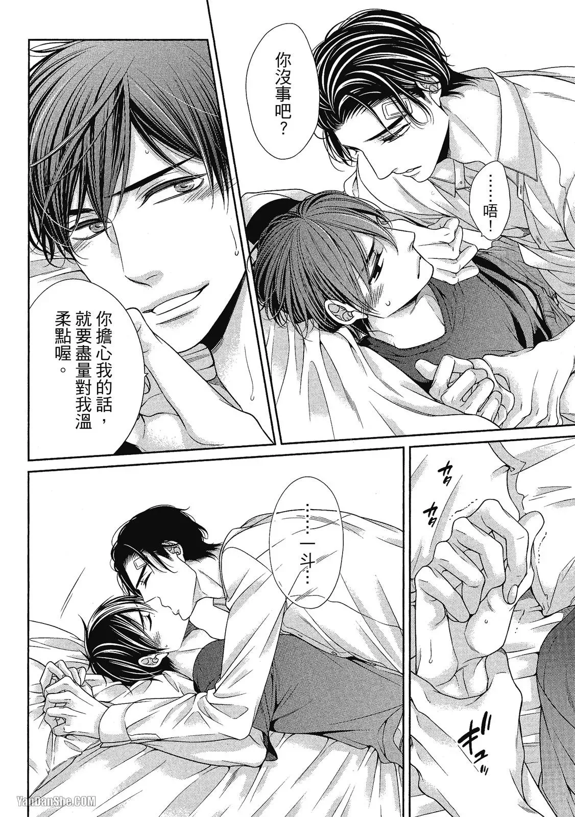 Shouai no Souvenir︱钟爱的回忆 - Page 207