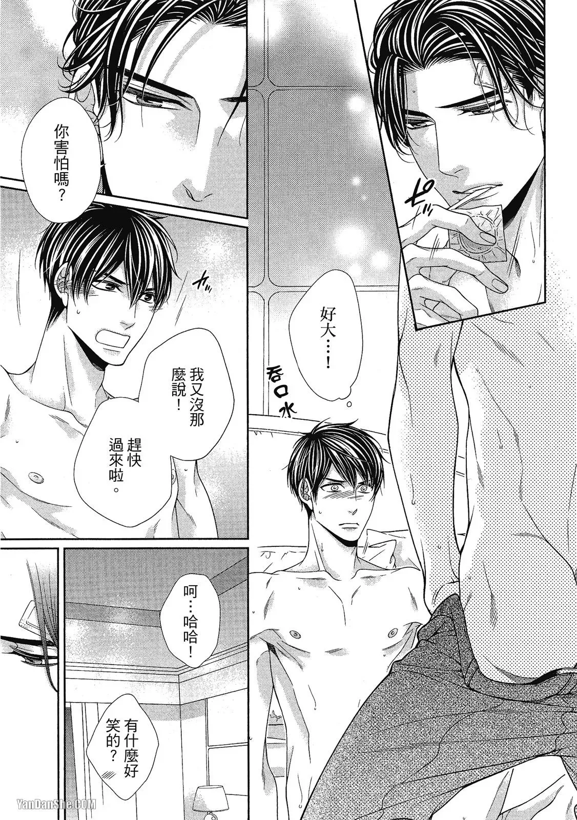 Shouai no Souvenir︱钟爱的回忆 - Page 220