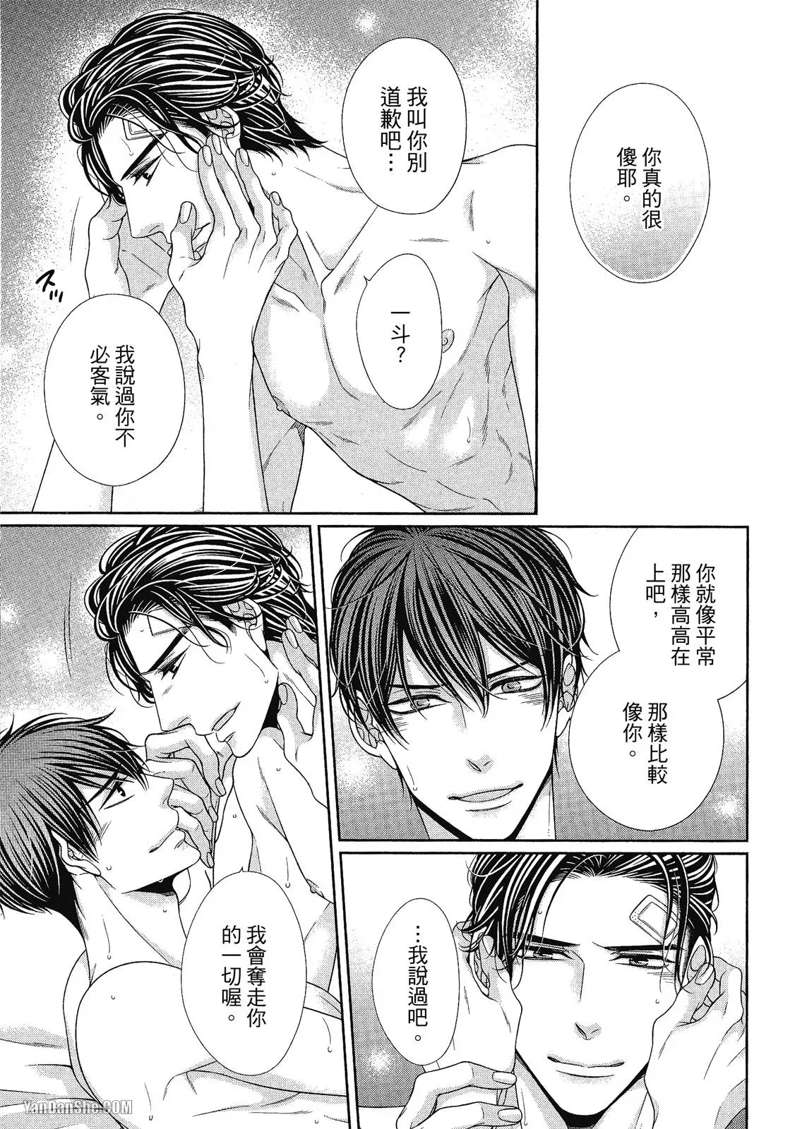 Shouai no Souvenir︱钟爱的回忆 - Page 222