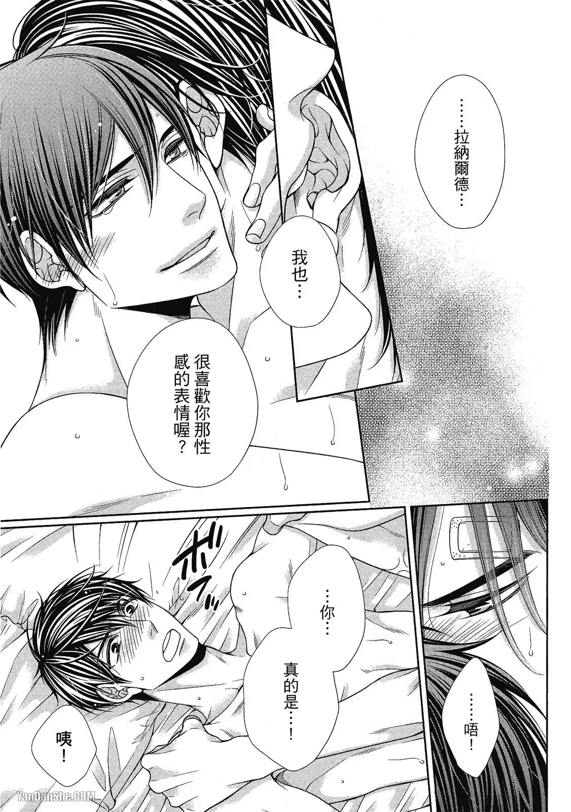 Shouai no Souvenir︱钟爱的回忆 - Page 226