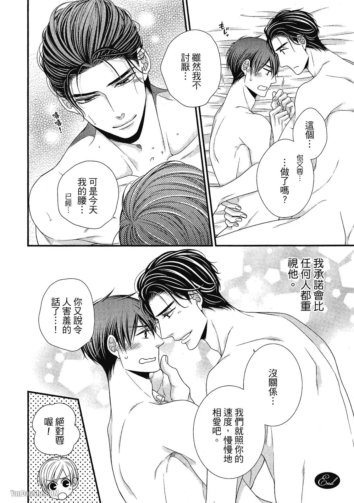 Shouai no Souvenir︱钟爱的回忆 - Page 248