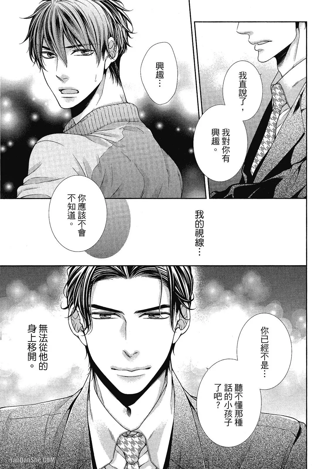 Shouai no Souvenir︱钟爱的回忆 - Page 26