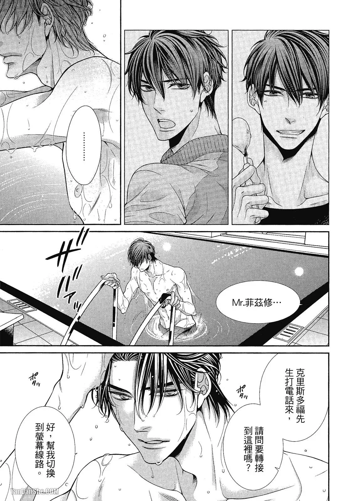 Shouai no Souvenir︱钟爱的回忆 - Page 34