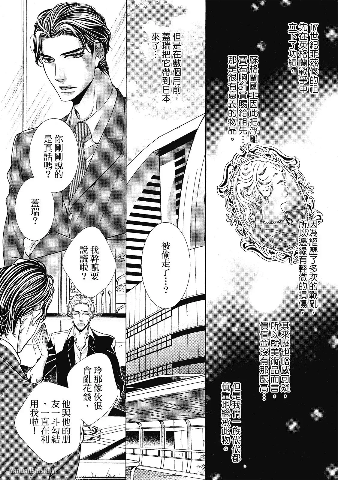 Shouai no Souvenir︱钟爱的回忆 - Page 36