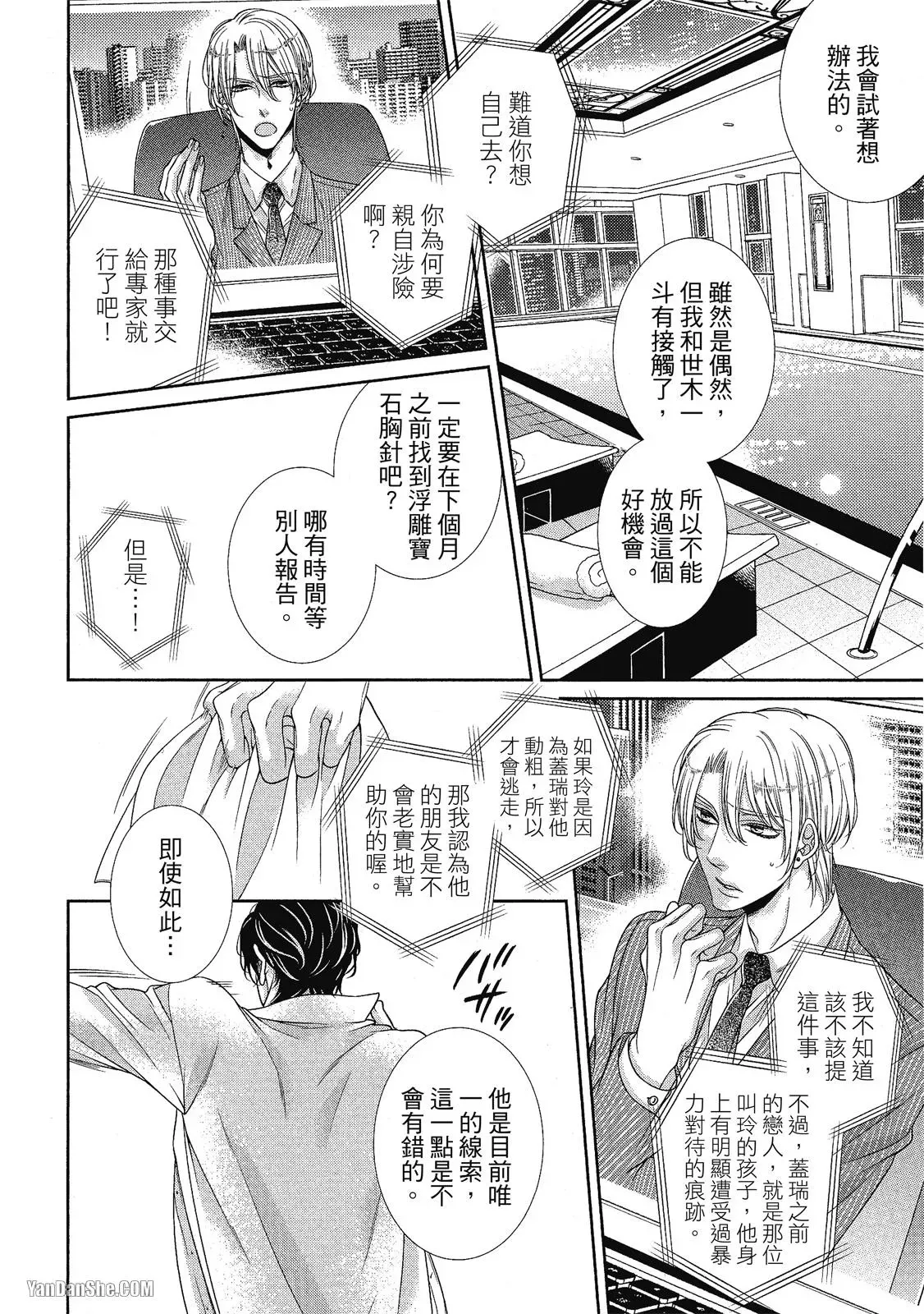 Shouai no Souvenir︱钟爱的回忆 - Page 43