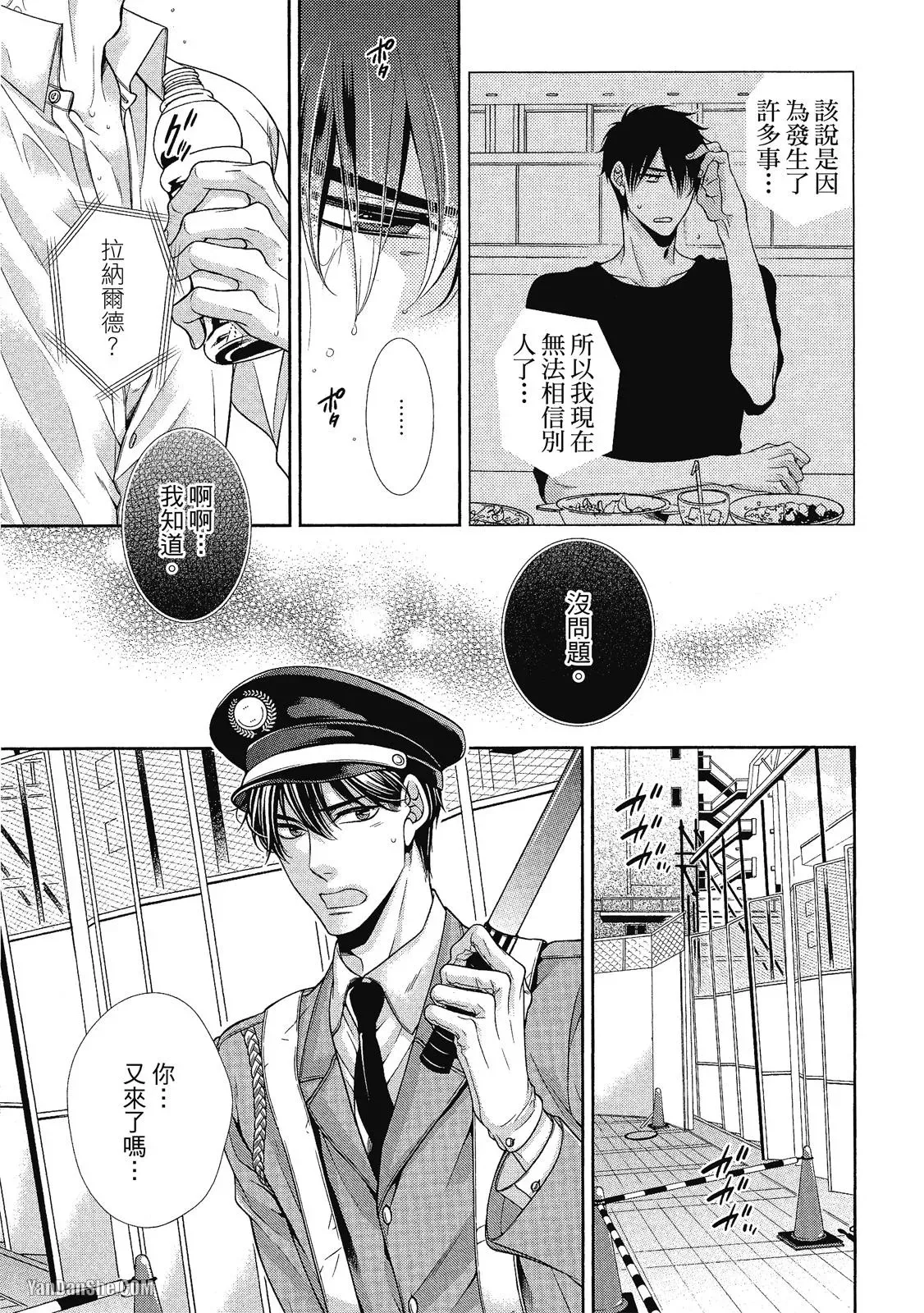 Shouai no Souvenir︱钟爱的回忆 - Page 46