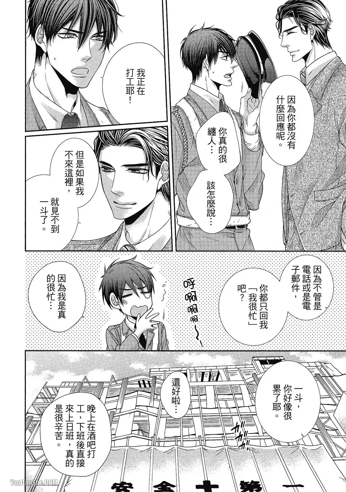 Shouai no Souvenir︱钟爱的回忆 - Page 47