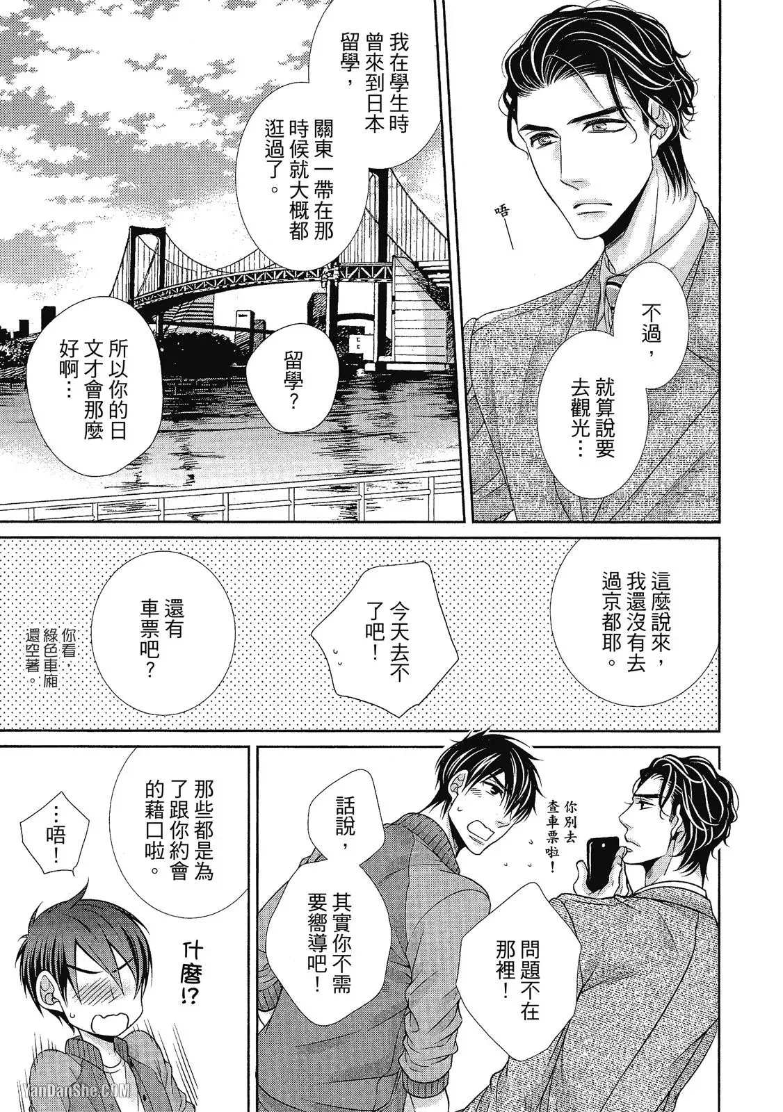 Shouai no Souvenir︱钟爱的回忆 - Page 56