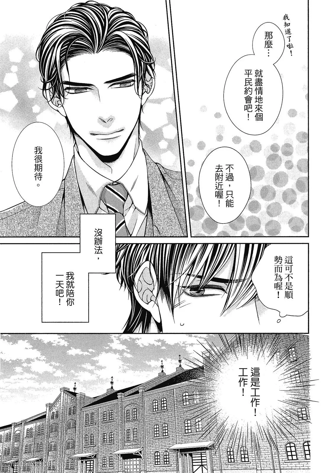 Shouai no Souvenir︱钟爱的回忆 - Page 58