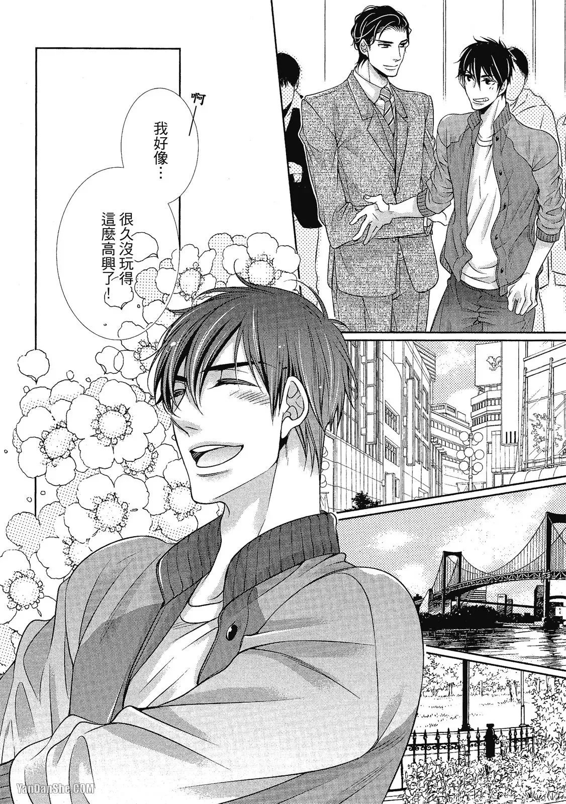 Shouai no Souvenir︱钟爱的回忆 - Page 59