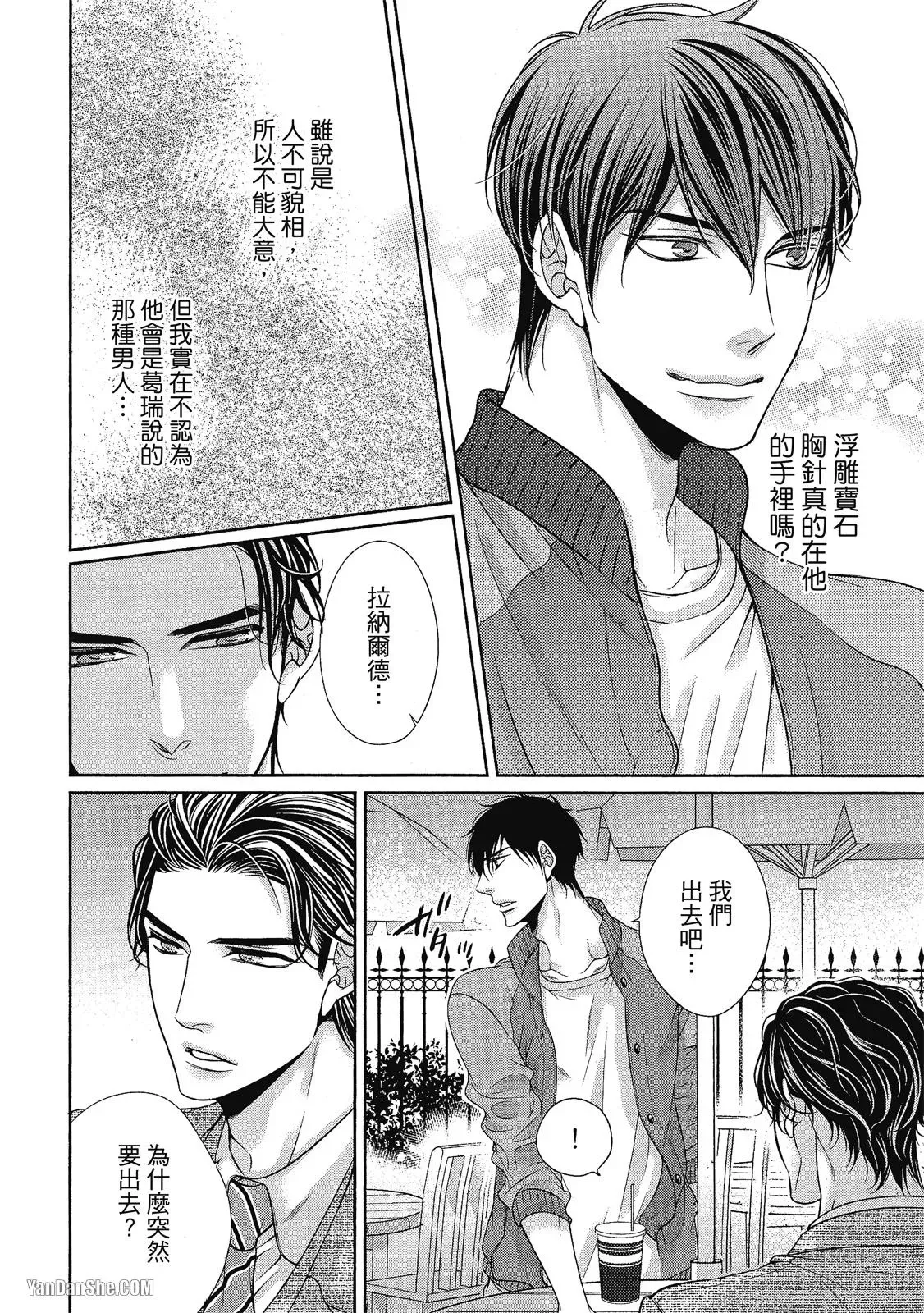 Shouai no Souvenir︱钟爱的回忆 - Page 61