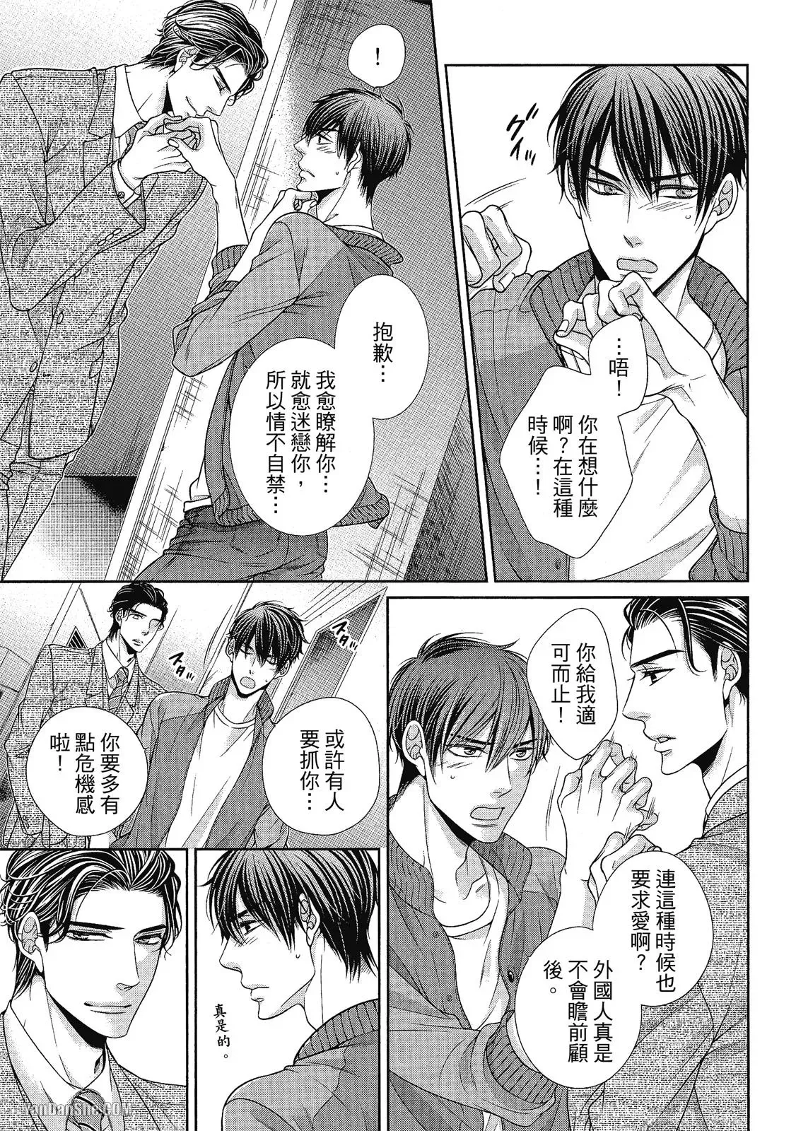 Shouai no Souvenir︱钟爱的回忆 - Page 67