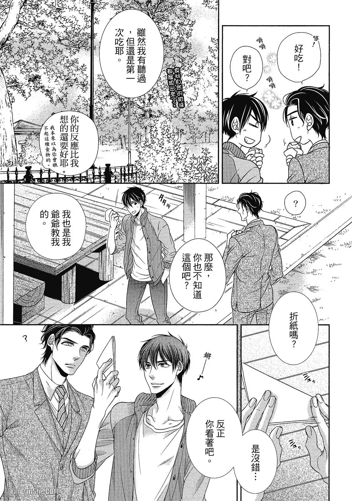Shouai no Souvenir︱钟爱的回忆 - Page 69