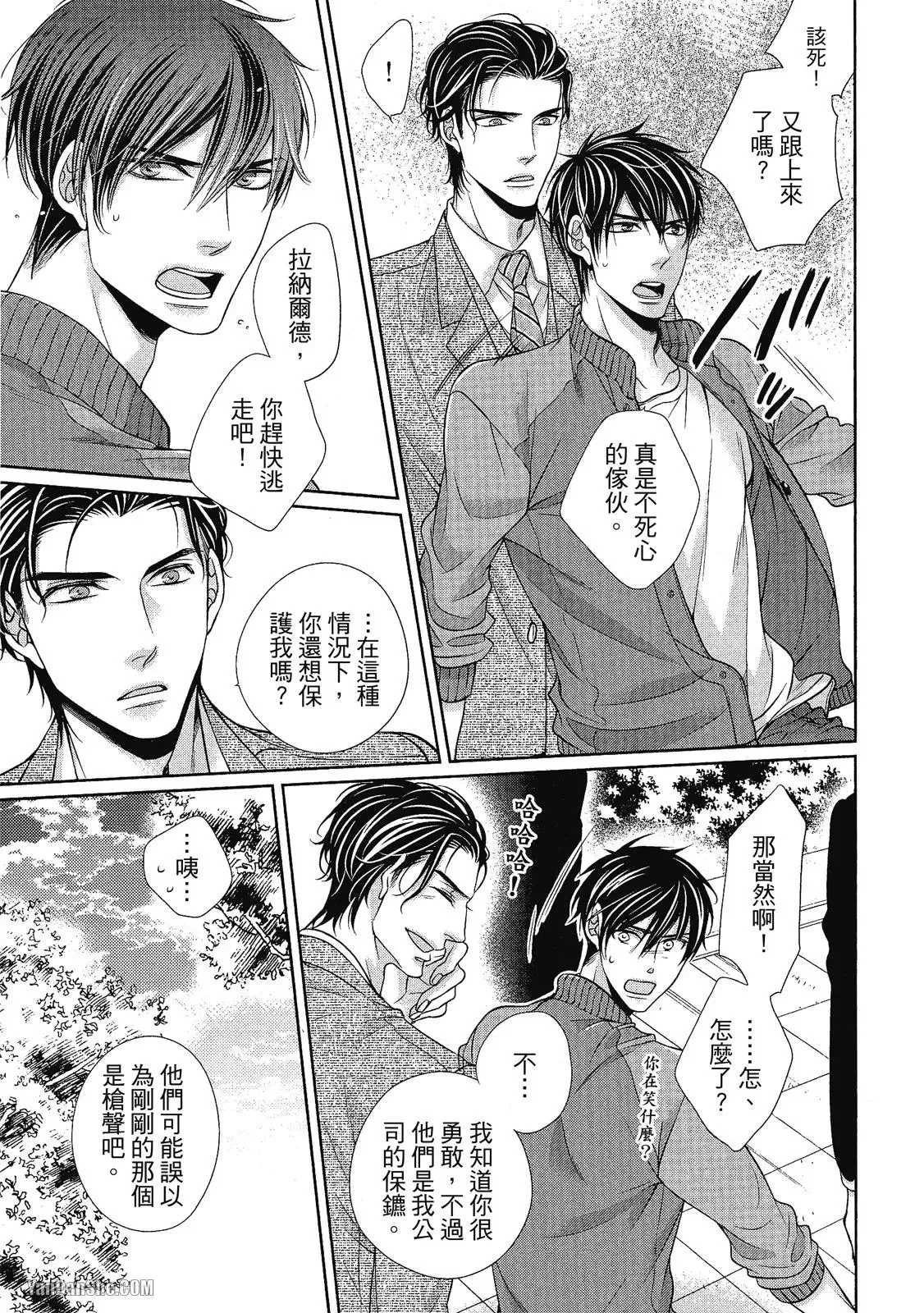 Shouai no Souvenir︱钟爱的回忆 - Page 71