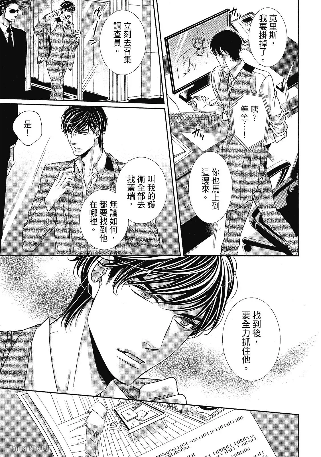 Shouai no Souvenir︱钟爱的回忆 - Page 79