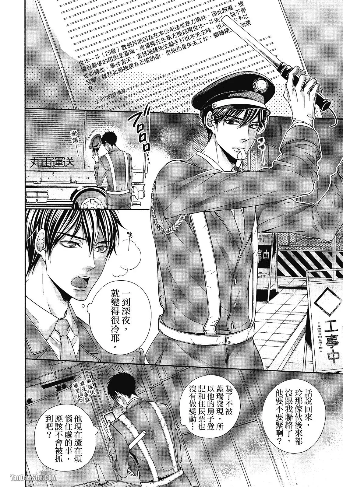 Shouai no Souvenir︱钟爱的回忆 - Page 80