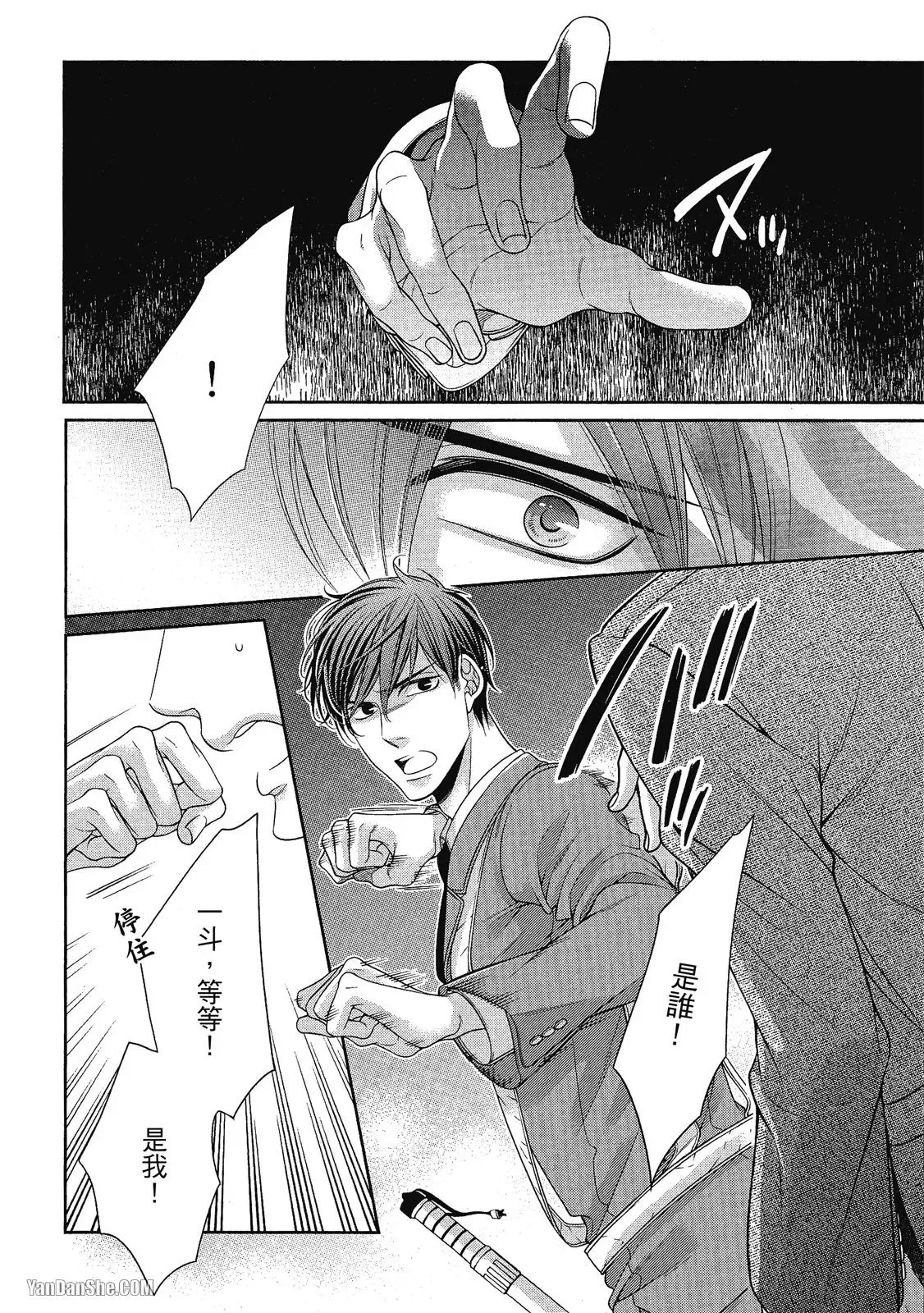 Shouai no Souvenir︱钟爱的回忆 - Page 83