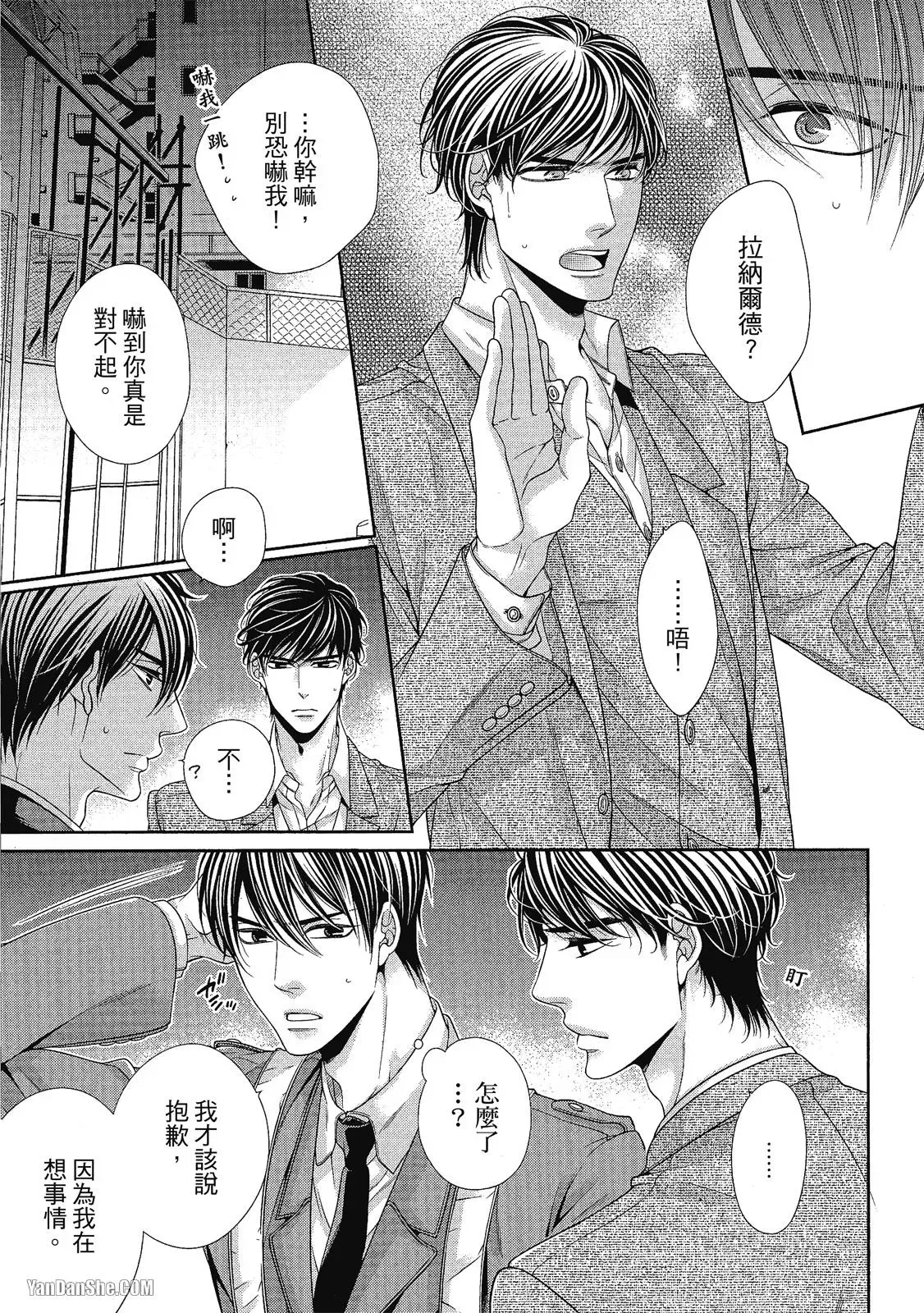 Shouai no Souvenir︱钟爱的回忆 - Page 84