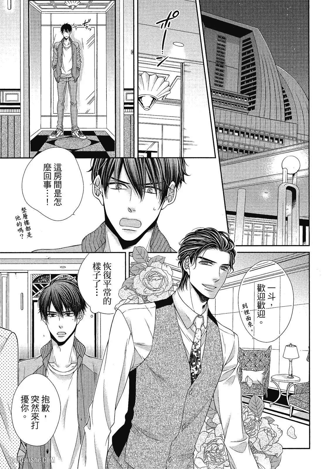 Shouai no Souvenir︱钟爱的回忆 - Page 92
