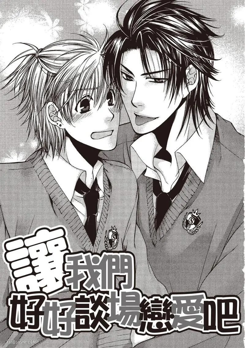 Meganegoshi no Sora wa...︱镜片下的天空 - Page 103