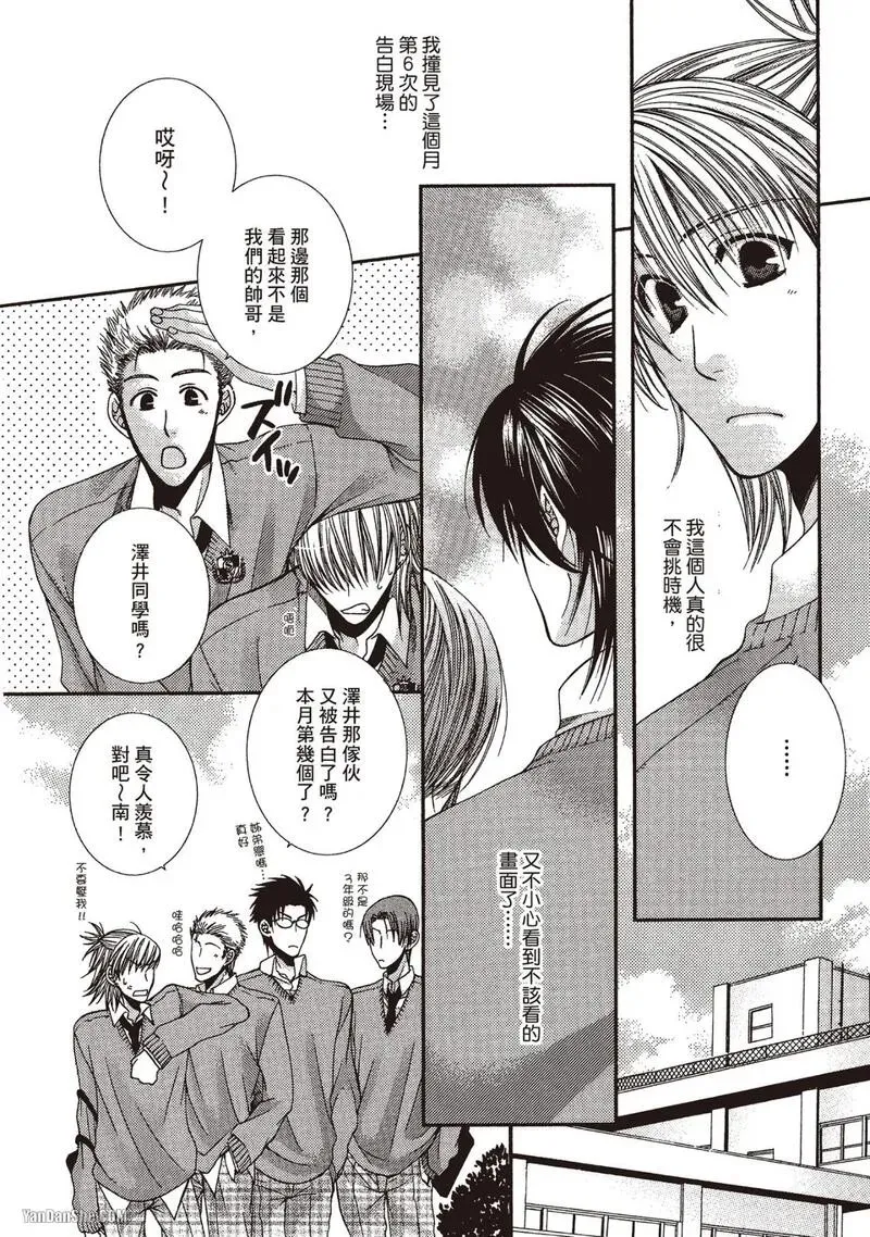 Meganegoshi no Sora wa...︱镜片下的天空 - Page 104