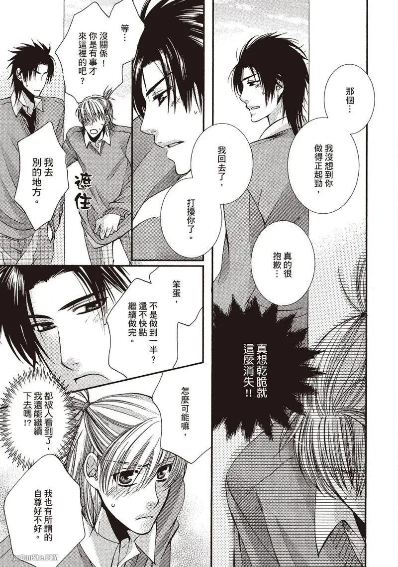 Meganegoshi no Sora wa...︱镜片下的天空 - Page 115