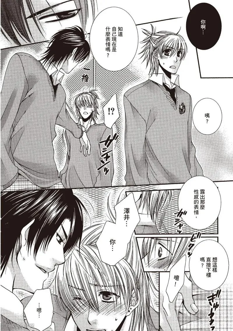 Meganegoshi no Sora wa...︱镜片下的天空 - Page 116