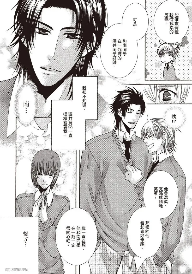 Meganegoshi no Sora wa...︱镜片下的天空 - Page 126