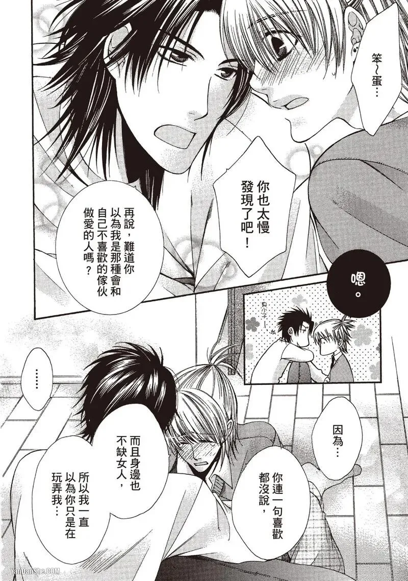 Meganegoshi no Sora wa...︱镜片下的天空 - Page 130