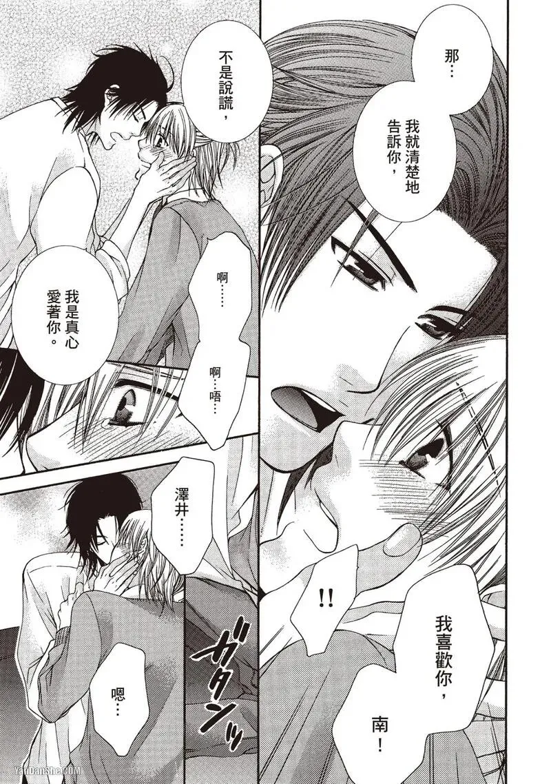 Meganegoshi no Sora wa...︱镜片下的天空 - Page 131
