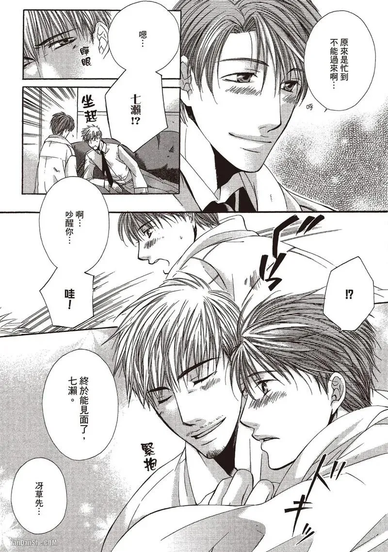 Meganegoshi no Sora wa...︱镜片下的天空 - Page 147