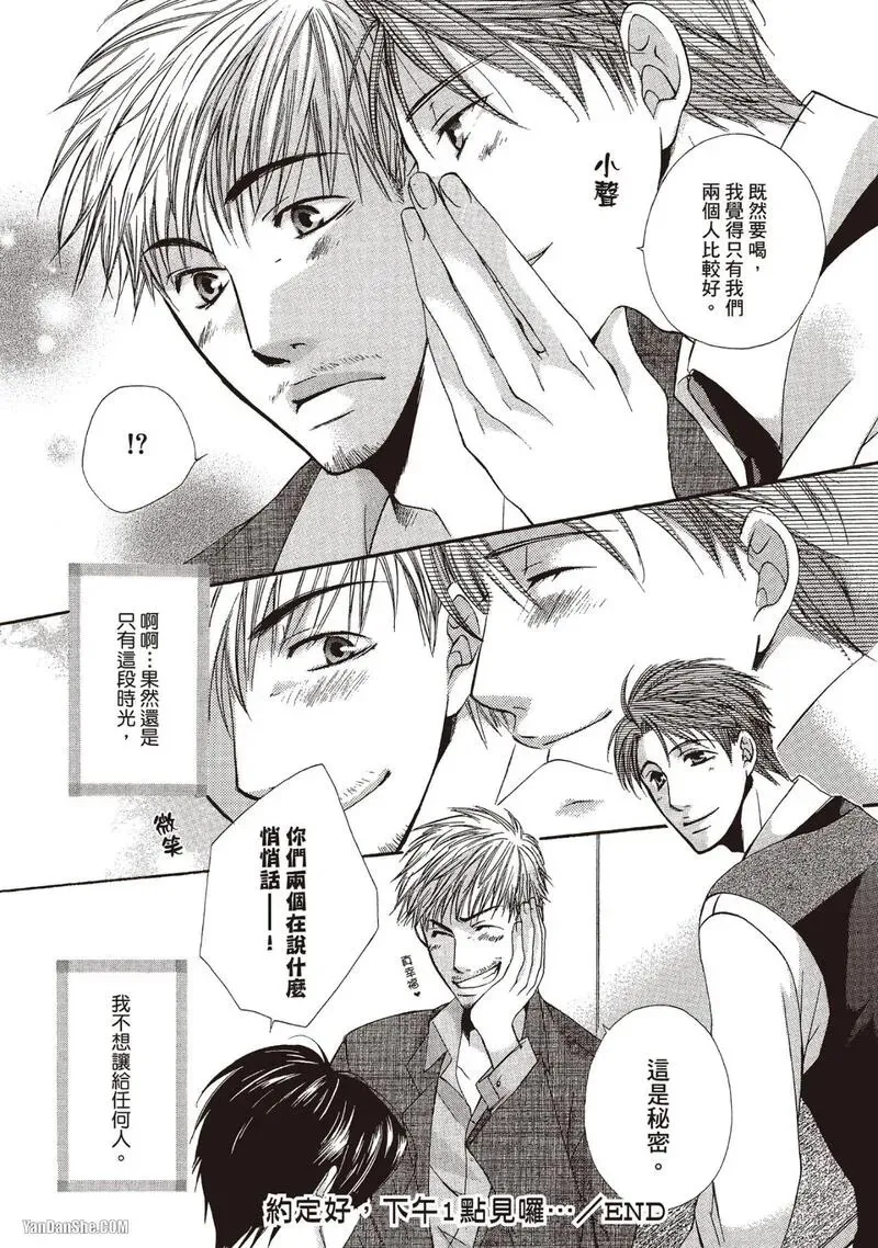 Meganegoshi no Sora wa...︱镜片下的天空 - Page 158